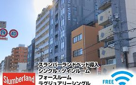 HOTEL LiVEMAX京都二条城西
